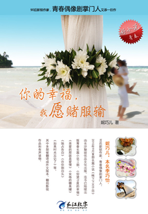 你的幸福,我愿賭服輸