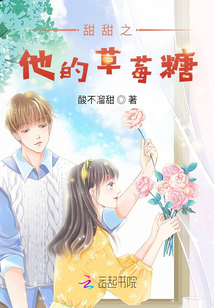 甜甜之他的草莓糖