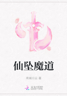 仙墜魔道