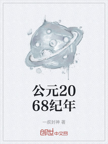 公元2068紀年