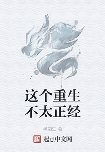 這個重生不太正經