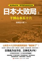 日本大败局Ⅳ：干掉山本五十六