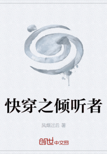 快穿之傾聽者