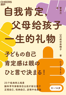 自我肯定,父母給孩子一生的禮物