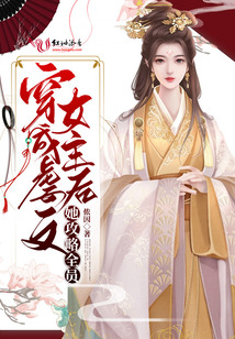 穿成虐文女主后她攻略全員