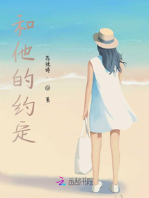 和他的約定