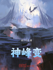 神峰變
