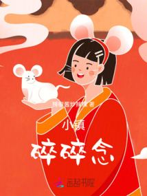 小鎮碎碎念