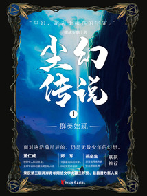 塵幻傳說1