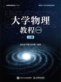 大學物理教程：上冊（AR版）