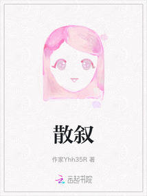 散敘
