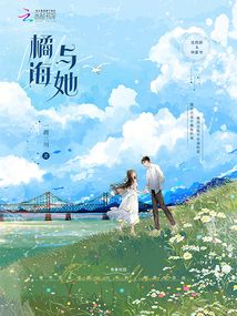 橘海與她