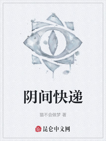 陰間快遞