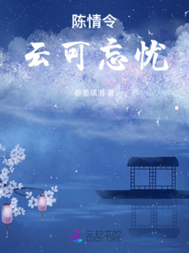 陳情令：云可忘憂