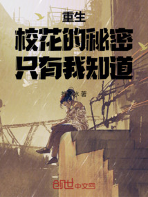 重生：?；ǖ拿孛苤挥形抑? class=
