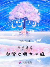 斗羅：開(kāi)局空律，七寶大小姐