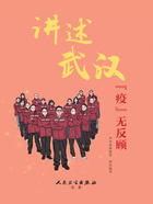 讲述武汉：“疫”无反顾