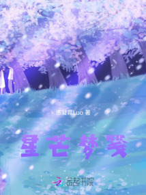星芒夢箋