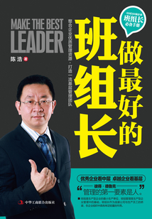 做最好的班組長