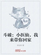斗破:小医仙,我来带你回家在线阅读