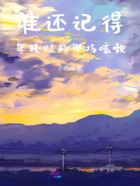 谁还记得年轻时的那场咳嗽在线阅读