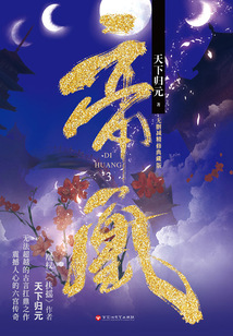 帝凰3