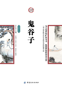 鬼谷子