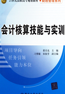 會計核算技能與實訓
