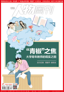 《南方人物周刊》2016年第3期
