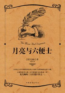 月亮與六便士