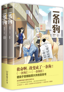 一條狗（全2冊套裝）