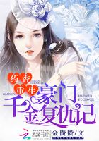 藥香重生：豪門千金復仇記在線閱讀