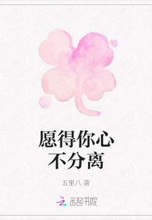 愿得你心不分離