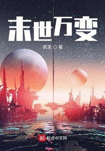 末世萬變