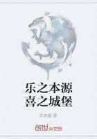 樂之本源喜之城堡在線閱讀