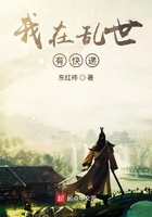 我在亂世有快遞在線閱讀