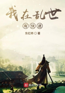 我在乱世有快递