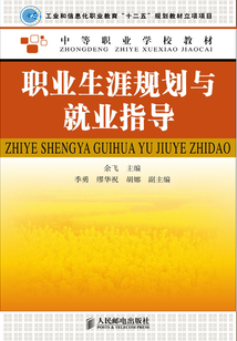 職業(yè)生涯規(guī)劃與就業(yè)指導(dǎo)