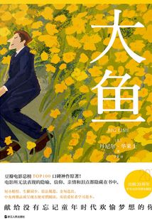 大魚中英雙語對照套裝