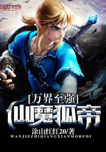 萬界至強仙魔狐帝