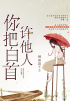 你把白首許他人在線閱讀