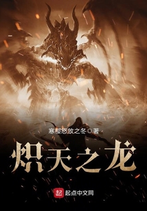 熾天之龍