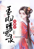 六界之玉雨晴雪录