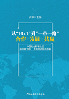 从“16+1”到“一带一路”：合作·发展·共赢：中国社会科学论坛·第三届中国—中东欧论坛论文集在线阅读