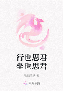 行也思君坐也思君