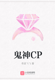 鬼神CP