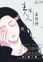 大人真可憐在線閱讀