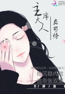 大人真可憐