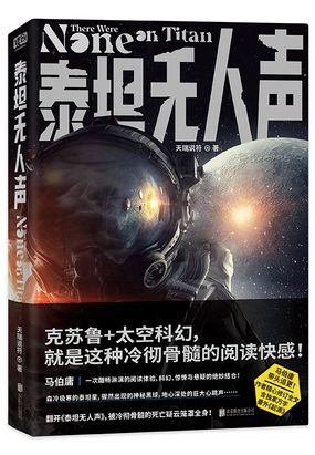 泰坦无人声在线阅读