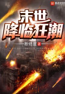 末世降臨之物種進化